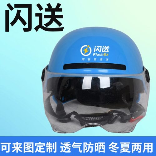定制闪送外卖头盔安全帽夜间反光logo广告代驾跑腿可来图定制半盔