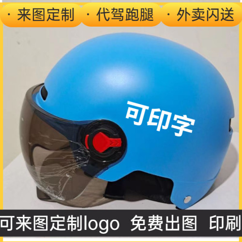 头盔定制代驾外卖跑腿来图