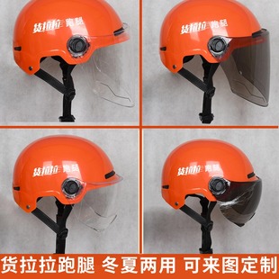 货拉拉跑腿头盔橘色来图印刷logo透气骑手帽电动车骑手帽冬夏通用