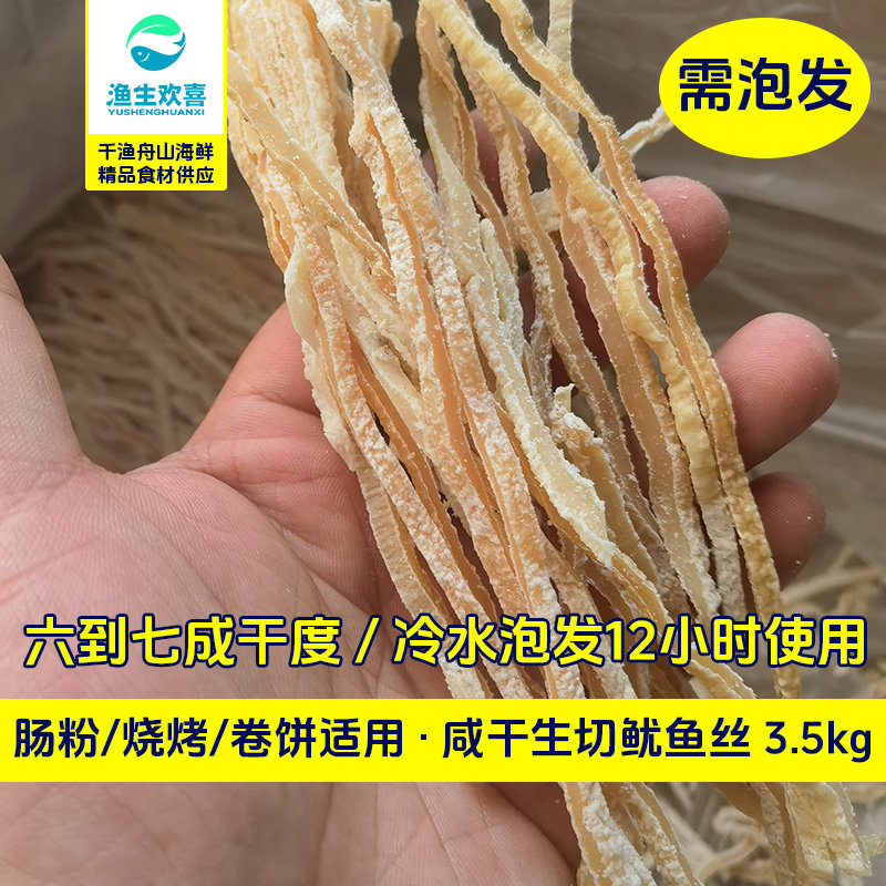 【银记肠粉】咸干鱿鱼丝3-3.5KG规格/箱 【定向链接请勿乱拍！】