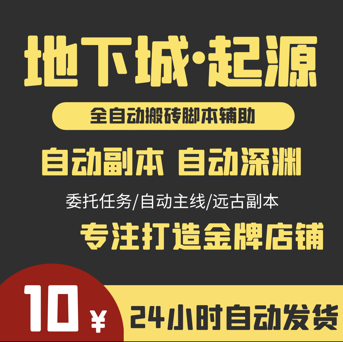 地下城与勇士DNF搬砖辅助自动刷副本深渊打金挂机过金币工作室