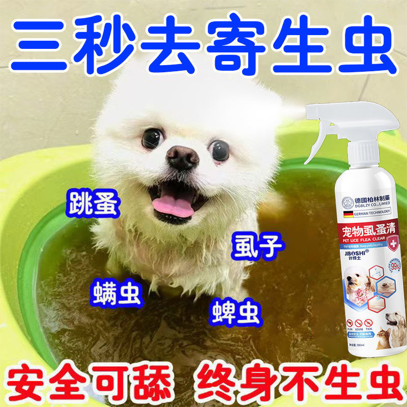 德国柏林制药宠物虱蚤清狗狗猫咪体外强效驱虫除跳蚤虱子除臭