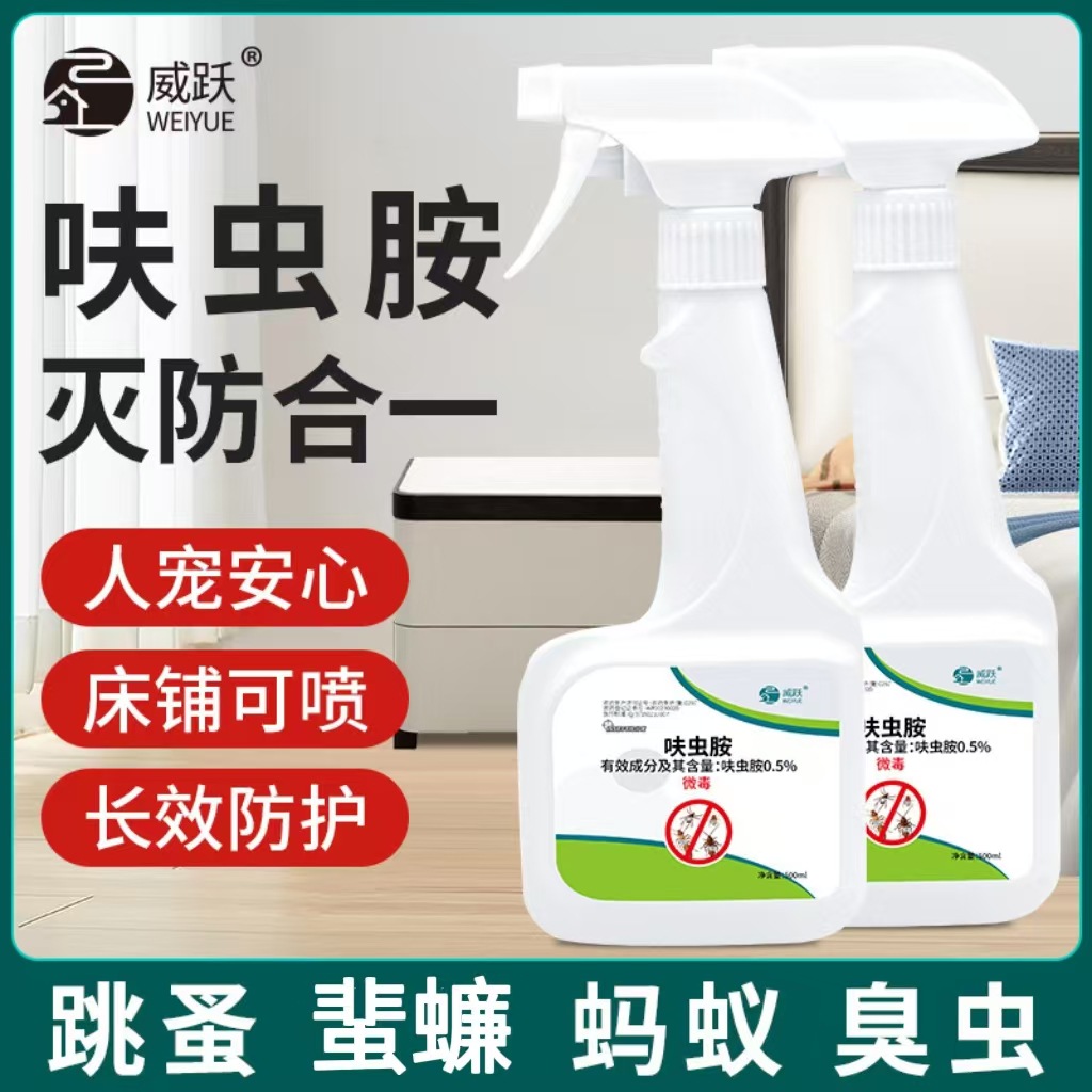 呋虫胺杀虫剂家用喷雾灭蚂蚁跳蚤