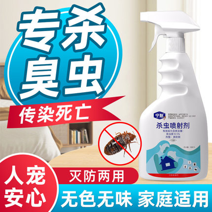 施琪尔臭虫药杀虫剂家用室内非无毒呋虫胺除虫宿舍床上专用去床