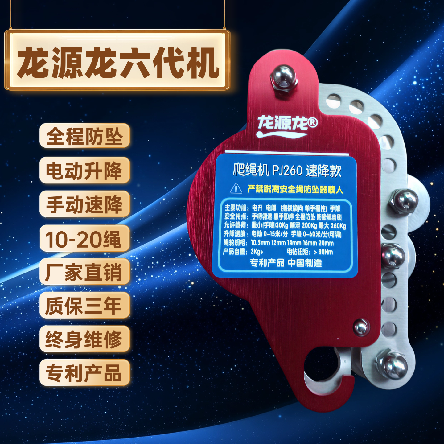 六代龙源龙速降高空作业电升缓降器防恐慌自锁全程防坠爬绳机