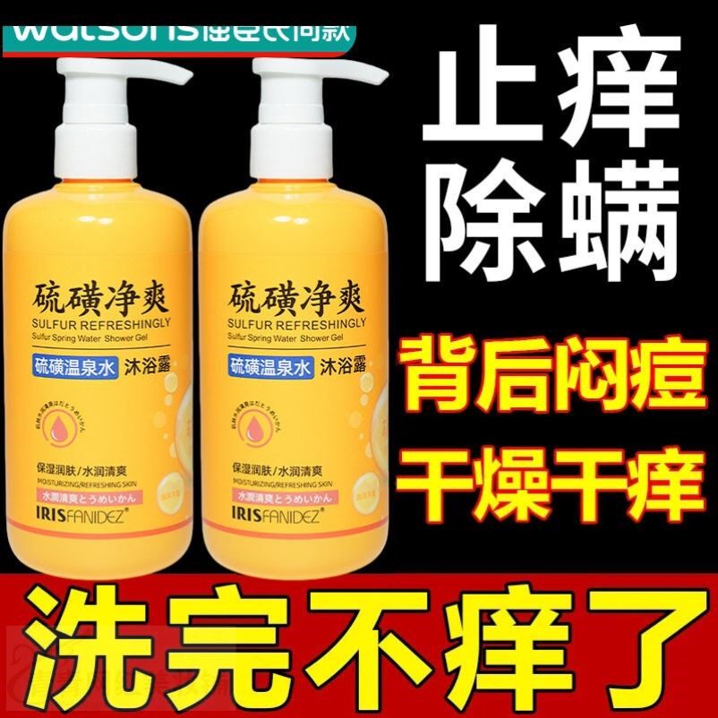 梵玳硫磺净爽除螨沐浴露液体洗发沐浴洗脸三合一止痒皮肤瘙痒流黄
