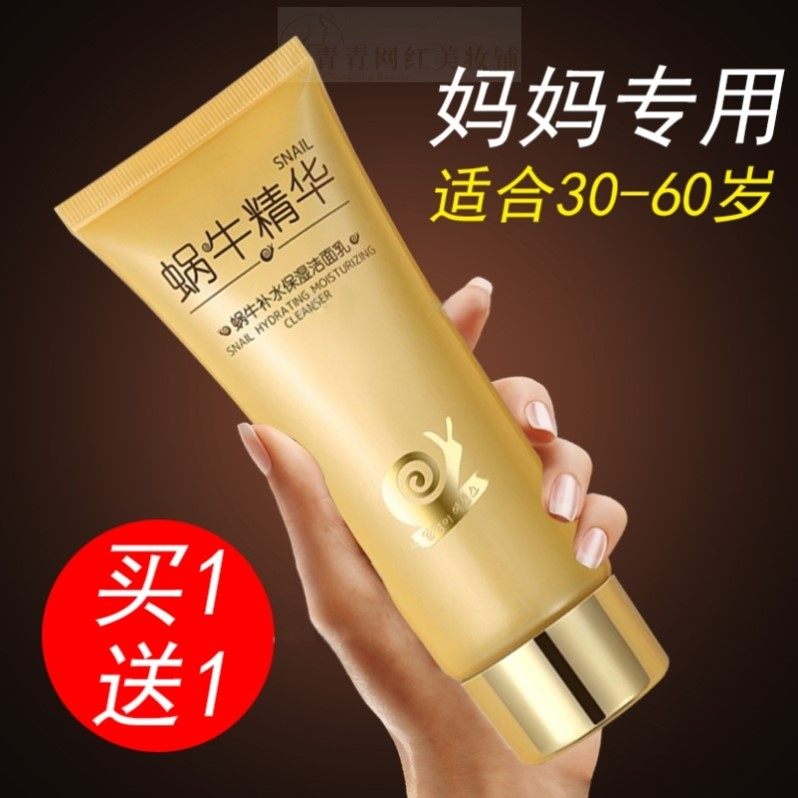 蜗牛精华洗面奶女士专用干性皮肤抗皱紧致抗衰老中年妇女妈妈洁面