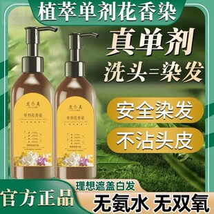 单剂植物花香染发膏植萃染发剂单管天然无刺激不伤发官方旗舰店纯