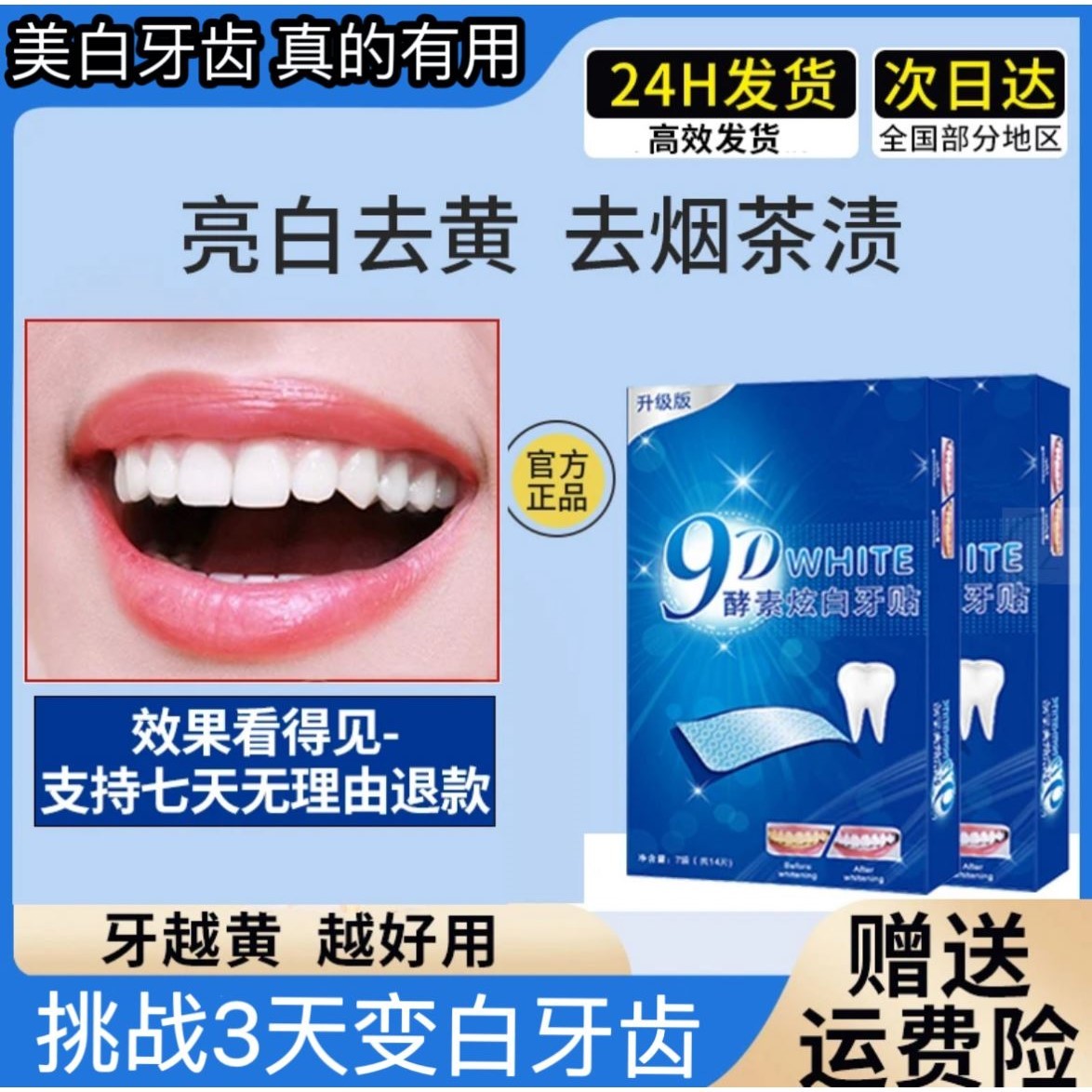 美白牙贴去黄洁白牙齿速效洗白黄牙变白神器去牙黄烟渍牙渍茶渍