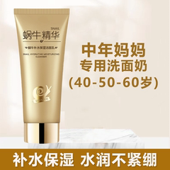 适合40-50-60岁中年妈妈用的洗面奶妇女士补水保湿正品官方旗舰店