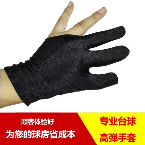 台球手套三指手套球房俱乐部专用