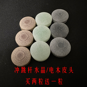 冲跳杆水晶电木皮头冲跳一体杆开球杆冲杆跳球杆台球杆免邮