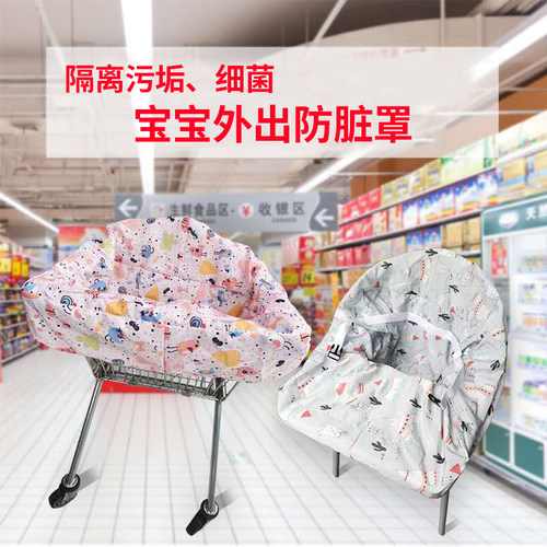 逛超市神器宝宝座椅套