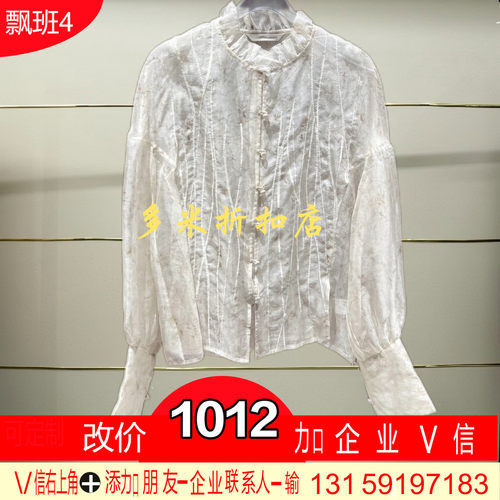 龙正品2025夏款荷叶领衬衫BBE213F502-250多