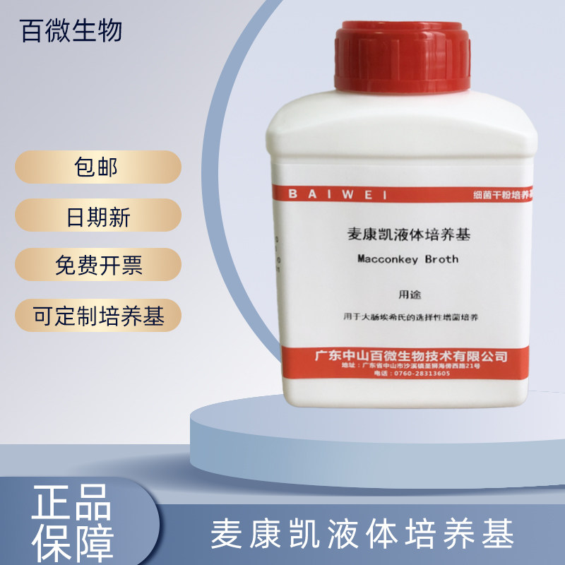 百微生物厂家直销EC肉汤培养基开票包邮250g