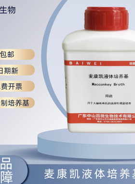 百微生物厂家直销EC肉汤培养基开票包邮250g