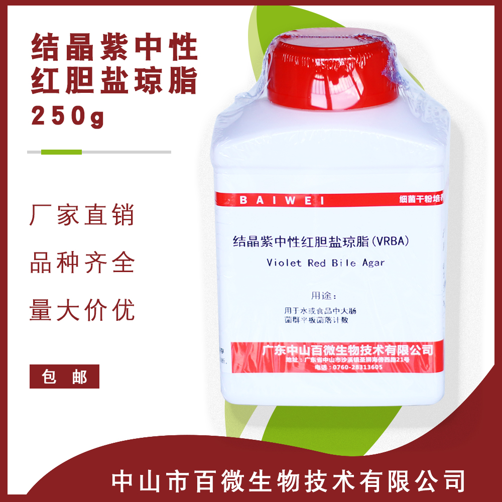 结晶紫中性红胆盐琼脂VRBA)250g百微食品微生物检验生化试剂培养 工业油品/胶粘/化学/实验室用品 试剂 原图主图