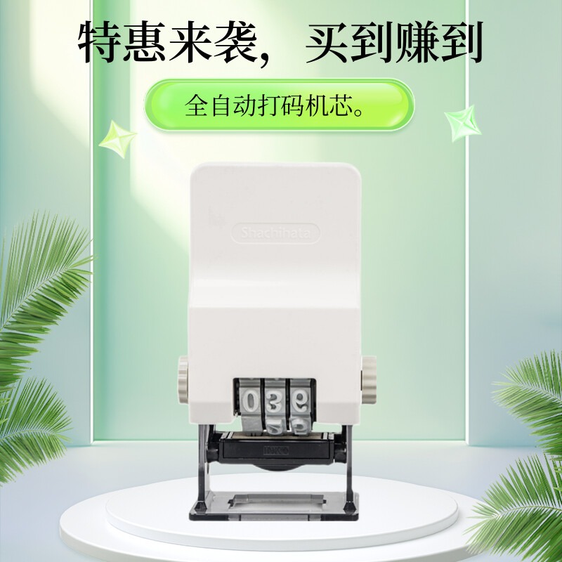 旗牌页码章打码机全自动跳号省力