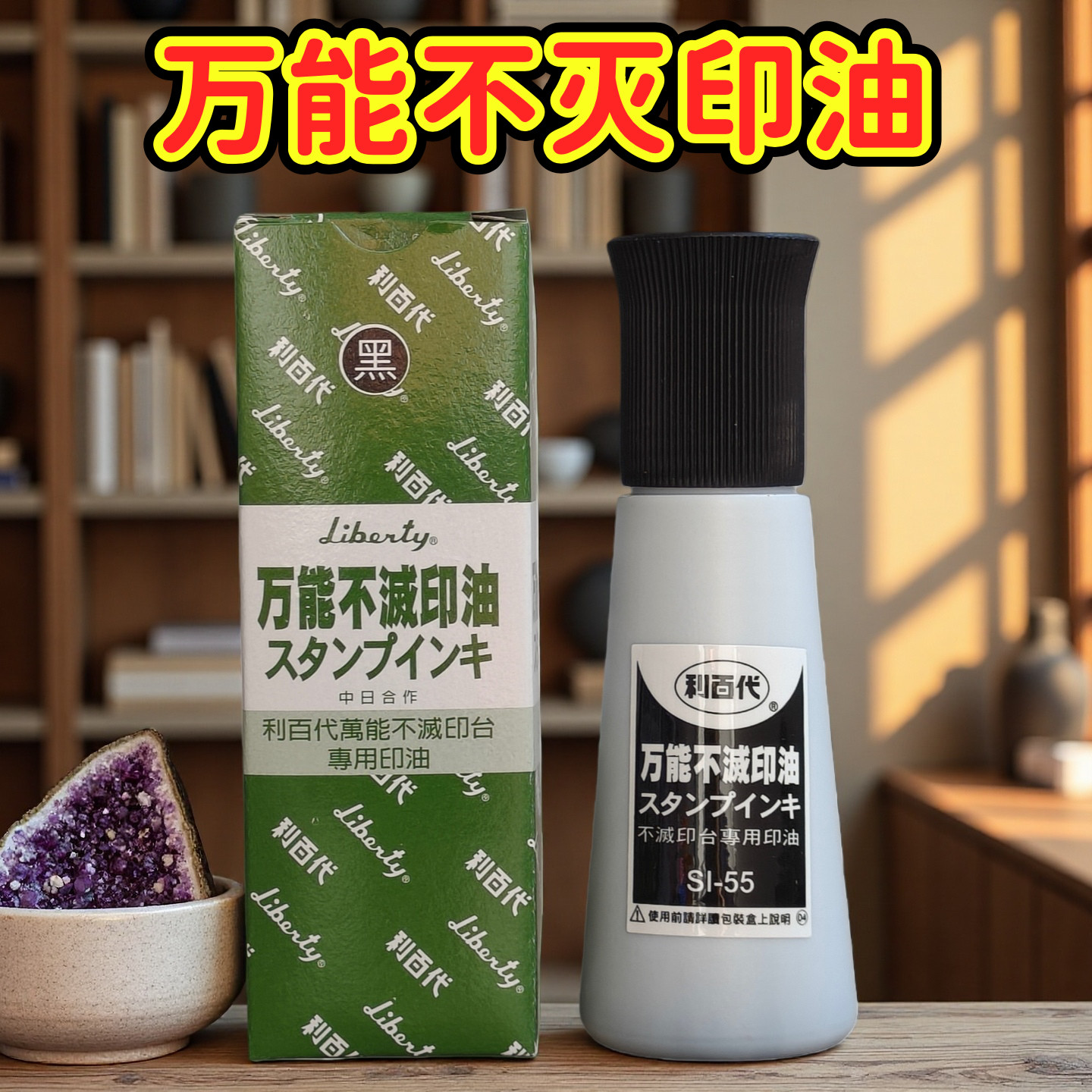 利百代快干不灭印油si-55pcb板印油金属印油速干油墨原装正品