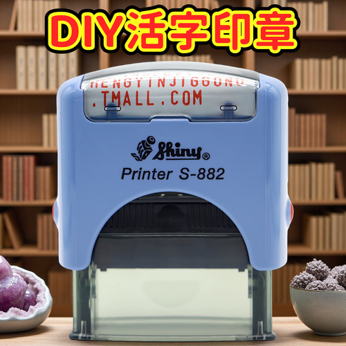 活字组合组合印章新力DIY自配