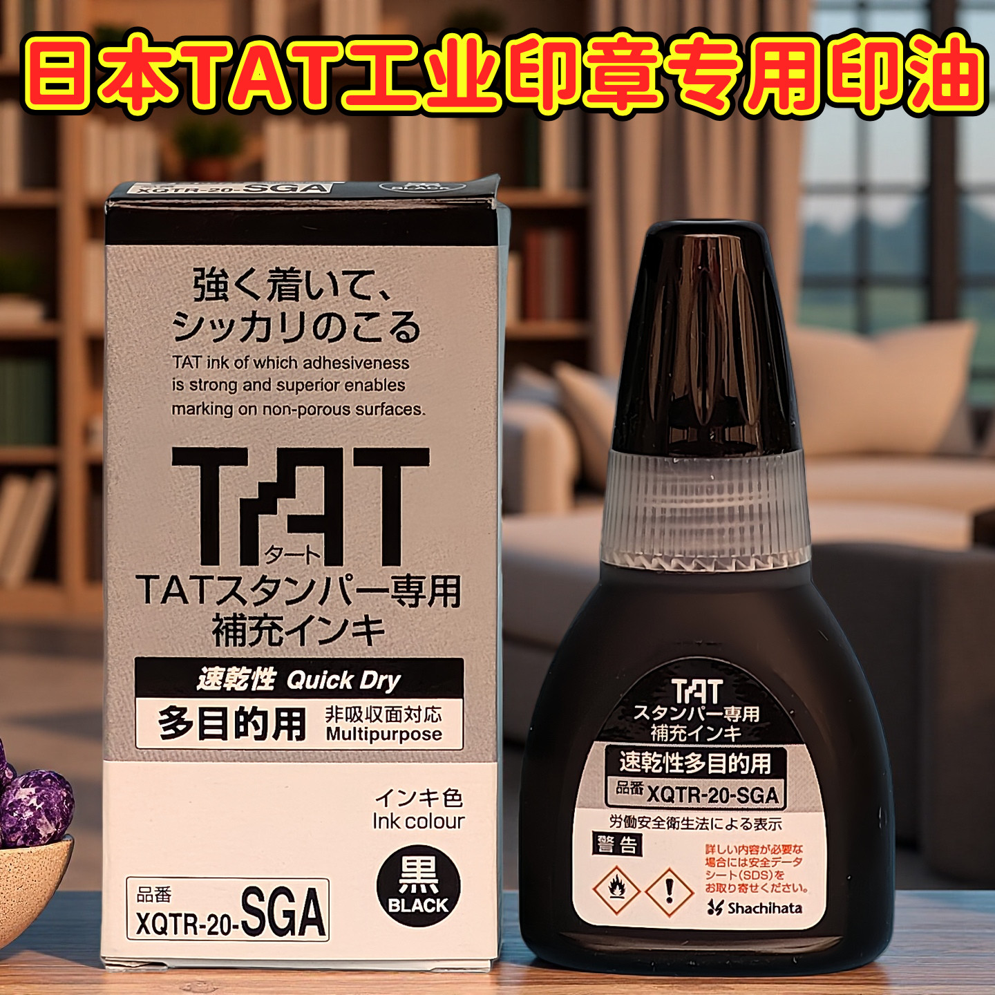 日本旗牌tat工业印章万次印章补充印油xqtr-20防水速干不易擦除