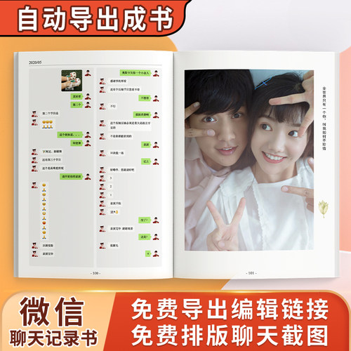 微信qq聊天记录照片截图diy制作