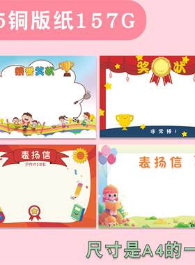 a5幼儿园奖状表扬信通用表扬信