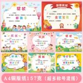 A4幼儿园奖状阳光可爱全优智多星优秀进步宝贝智慧聪明学习状元