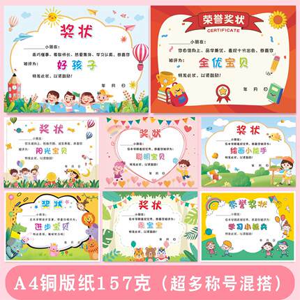A4幼儿园奖状阳光可爱全优智多星优秀进步宝贝智慧聪明学习状元