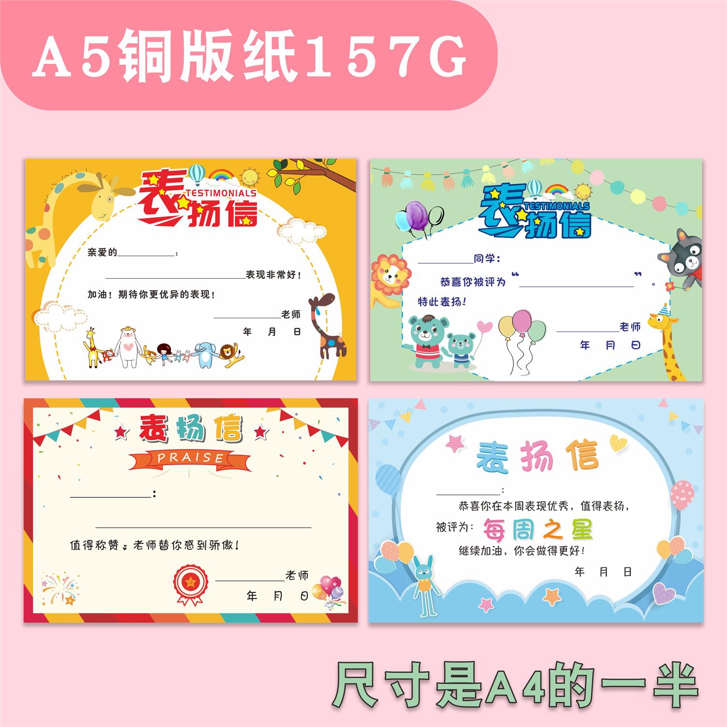A5幼儿园小学表扬信小奖状 定制创意多款可爱卡通157克加厚铜版纸