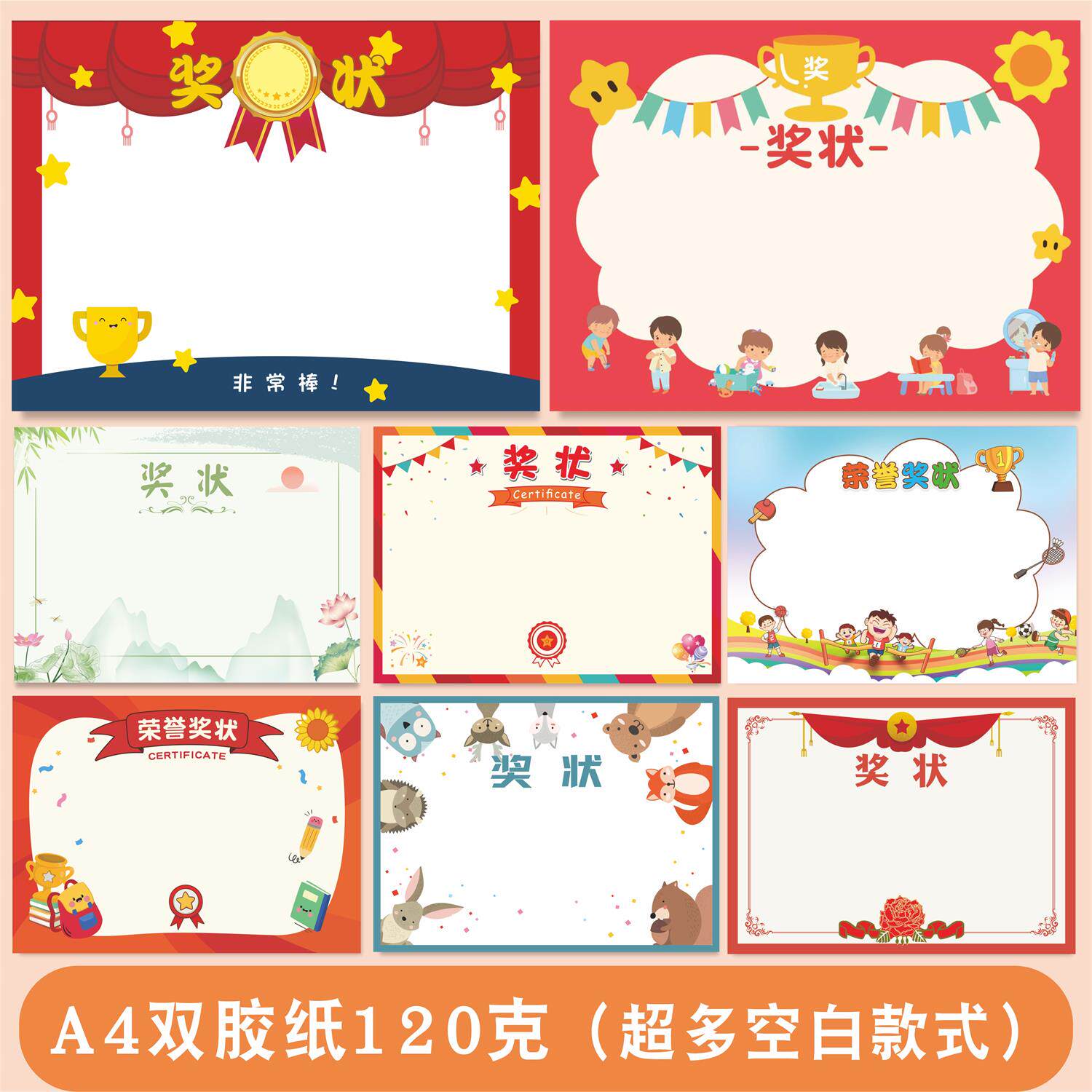 A4/A5幼儿小中学高中证书120克双胶纸喷墨激光可打印空白奖状