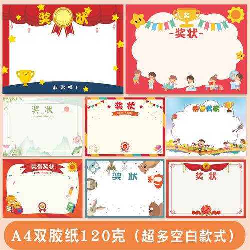 A4/A5幼儿小中学高中证书120克双胶纸喷墨激光可打印空白奖状