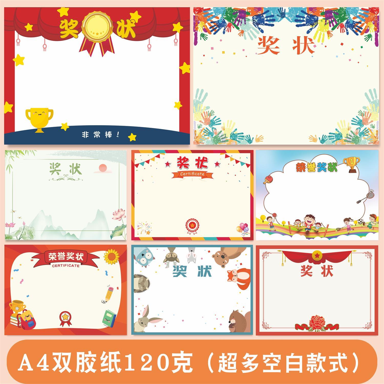 A4/A5幼儿小中学高中证书120克双胶纸喷墨激光可打印空白奖状