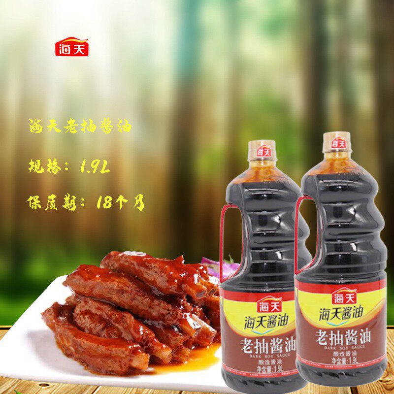 海天老抽酱油1.9L*1瓶大桶装红烧肉焖炖调料上色酿造酱油包邮使用感如何?