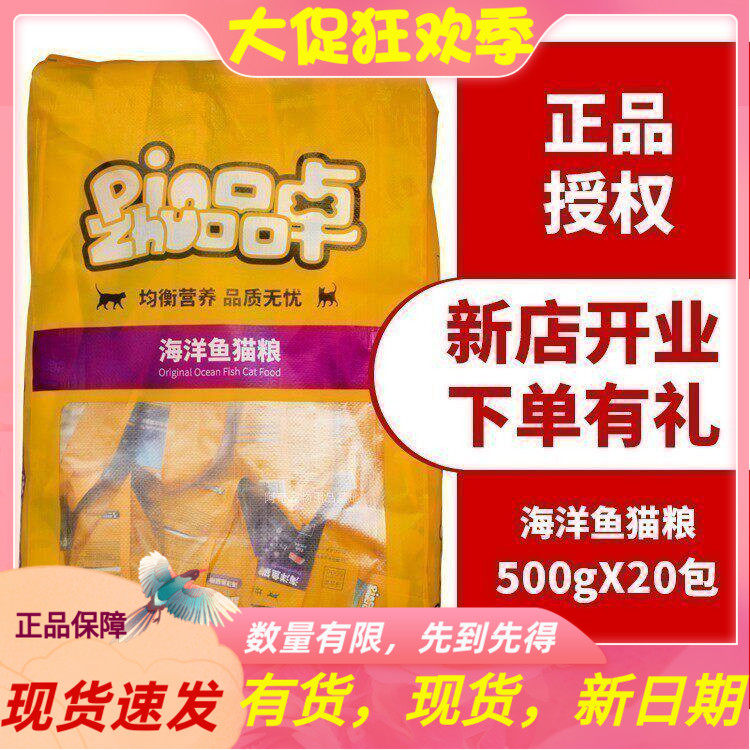 品卓成猫幼猫粮成年猫增肥发腮10kg共20斤天然10英短蓝猫鱼肉味粮