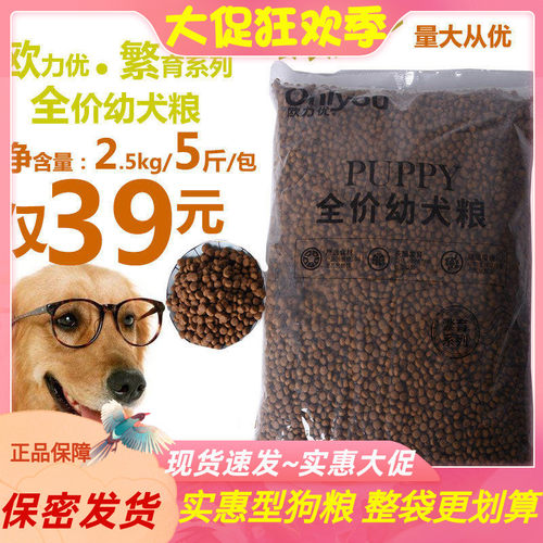欧力优狗粮通用型2.5kg装泰迪博美柯基比熊金毛萨摩幼犬小型成犬 - 封面