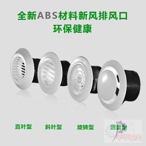 包邮abs中央空调出风口