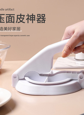 Dumplings Maker Dough Pressing Skin Manual Mold 压饺子皮模具