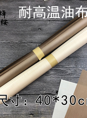 Baking Mat Sheet Oven Liner Sheet Oil-proof Baking Paper