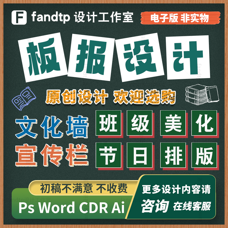 黑板报设计电子板报制作班级栏宣传校园文化墙美化word排版ps原创