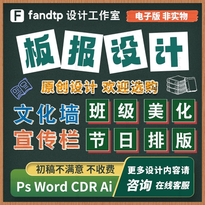 黑板报设计电子板报制作班级栏宣传校园文化墙美化word排版ps原创