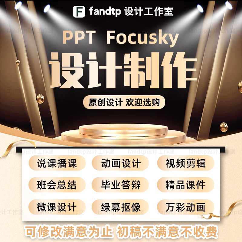 ppt美化说播课件动画设计视频PPT设计