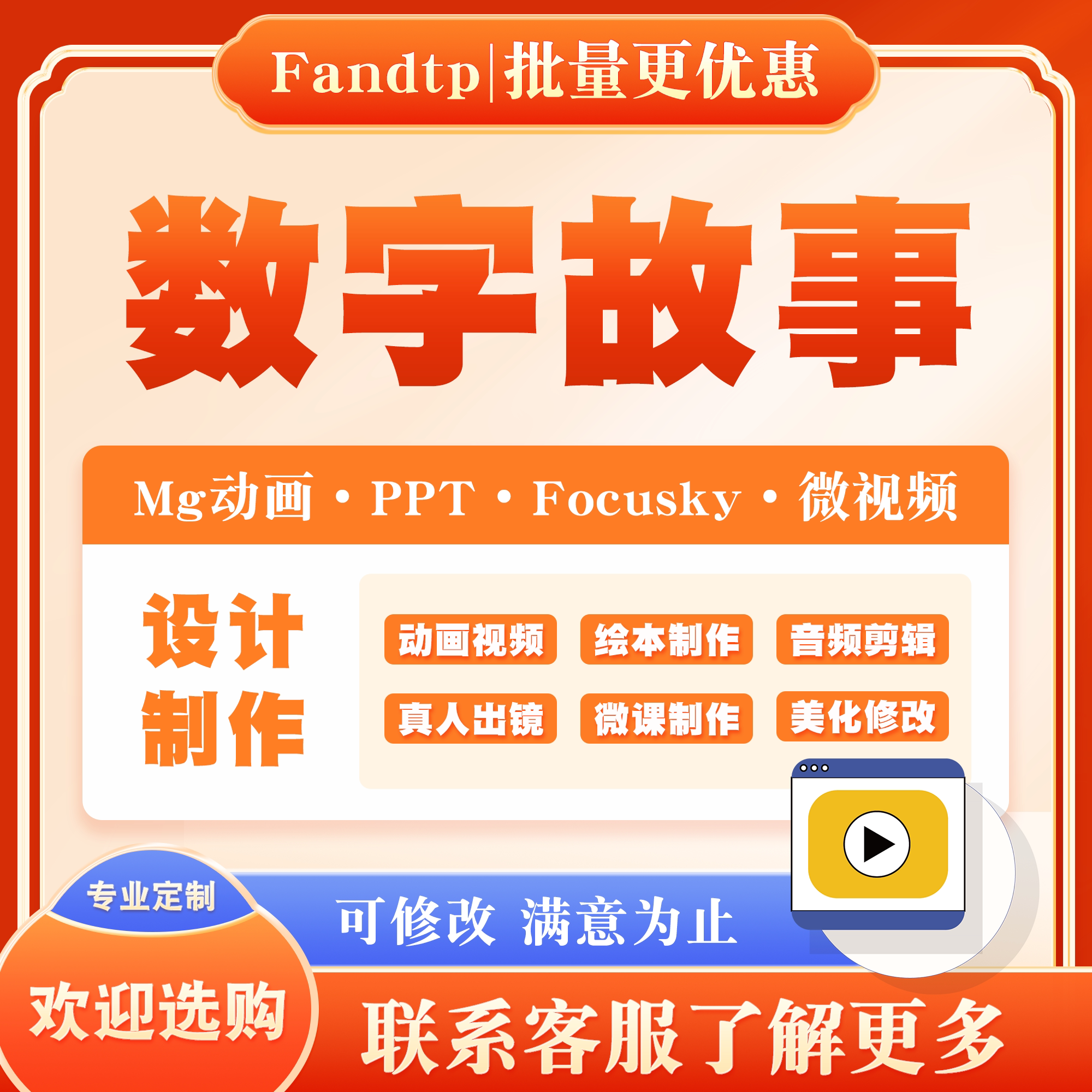 数字故事设计绘本视频制作动画mFLASH/动画制作