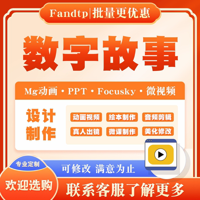 数字故事设计绘本视频制作动画mg英语出镜配音合成 微课件ppt美化