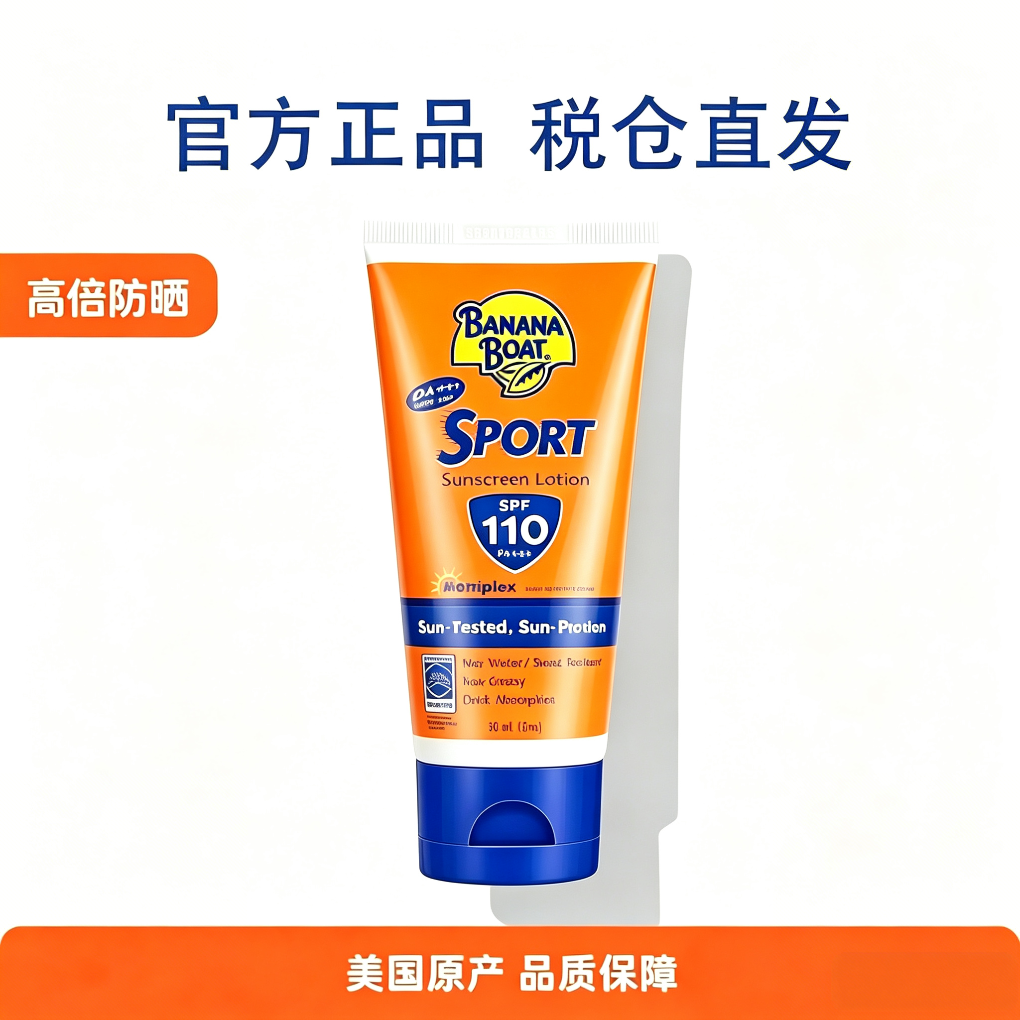 香蕉船高倍户外运动防晒霜SPF110
