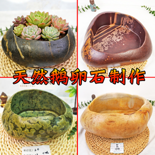 【一图一物 】鹅卵石花盆天然石头菖蒲植物多肉复古盆景摆件花瓶