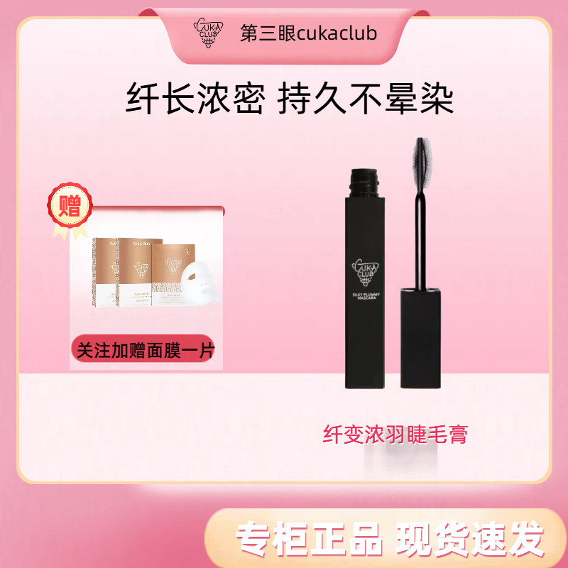第3眼睫毛膏纤长浓密防水防晕染持久大眼神器拒绝熊猫眼官方正品