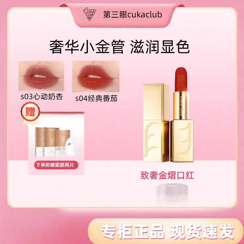 【专柜正品】第3眼致奢金熠口红滋润保湿显色亮面番茄红不粘腻