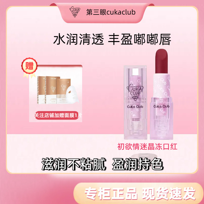 【初欲口红】第3眼口红滋润持久显色滋润豆沙显白高颜值官方正品