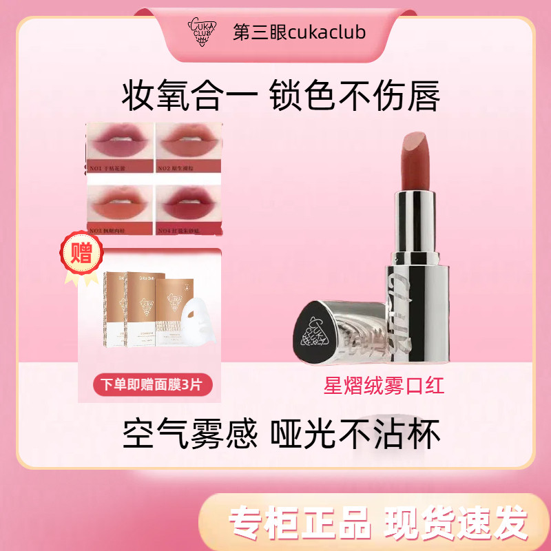 第3眼绒雾口红哑光保湿雾面不沾杯显白持久轻薄唇釉唇泥持久显色